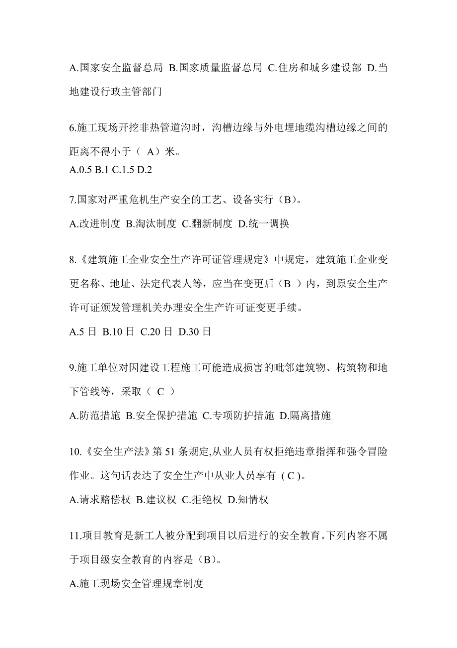 2024辽宁省建筑安全员C证考试题库及答案（推荐）_第2页