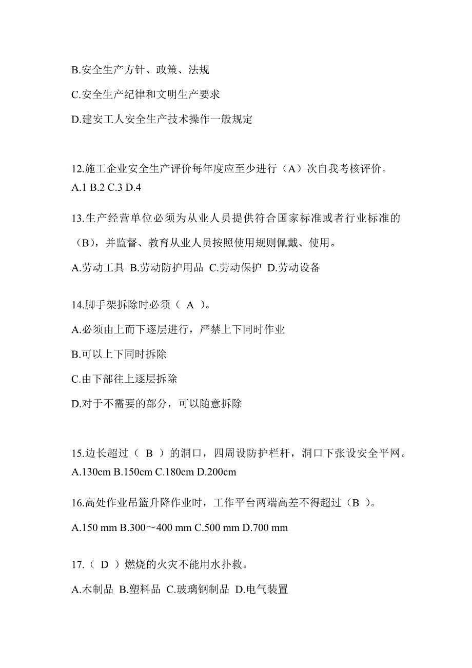 2024辽宁省建筑安全员C证考试题库及答案（推荐）_第3页