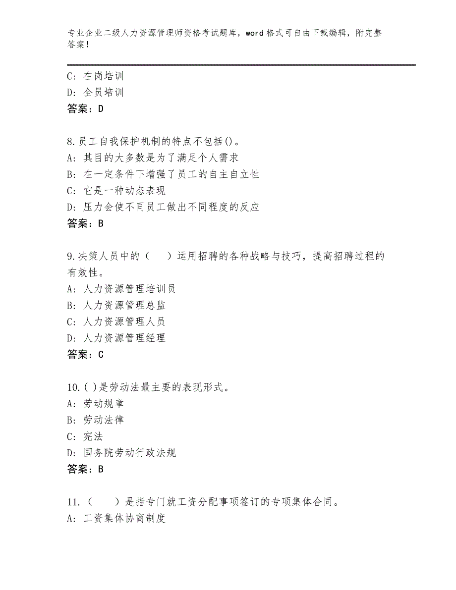 2024年河南省召陵区企业二级人力资源管理师资格考试真题题库附参考答案（突破训练）_第3页