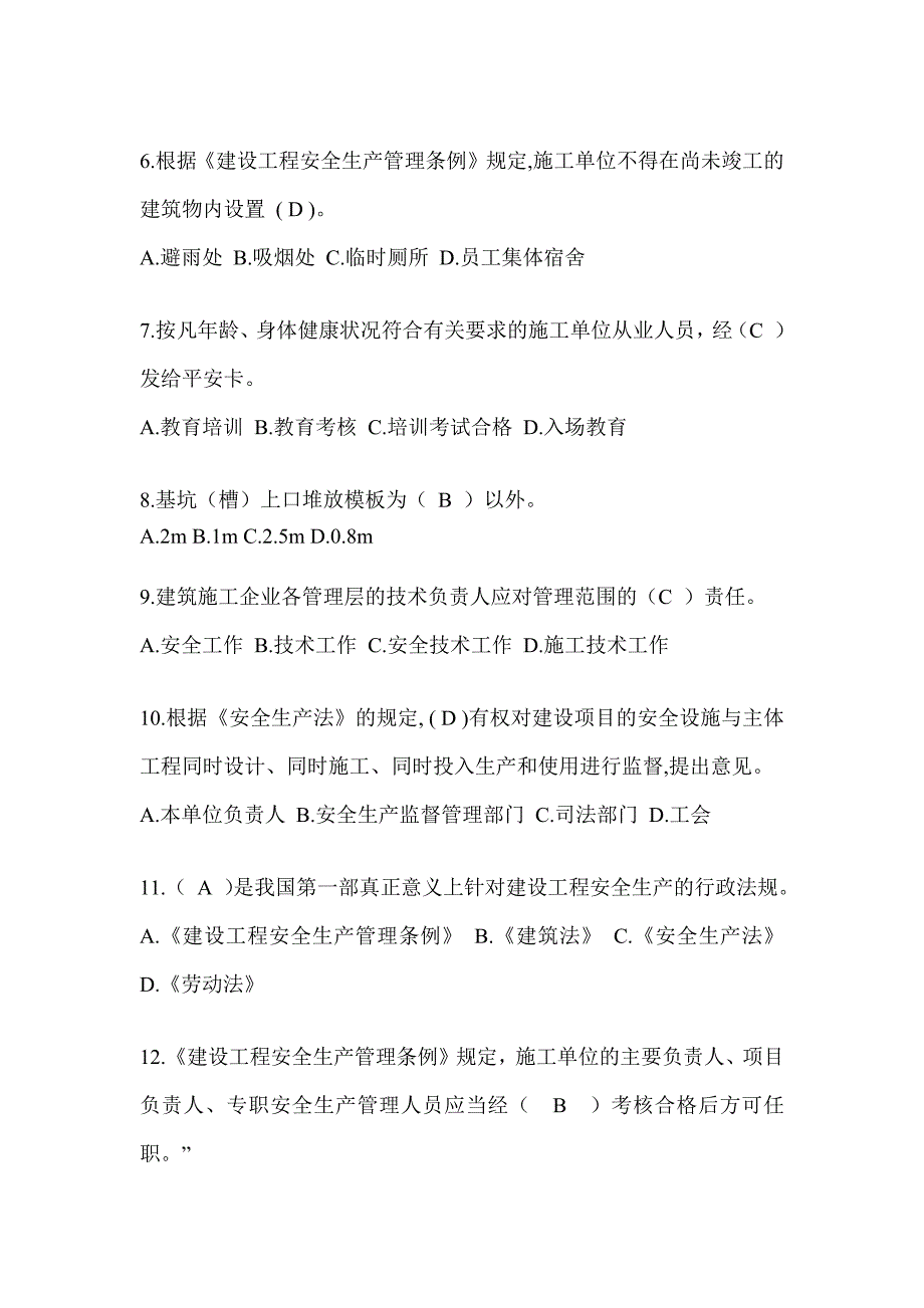 2024福建省安全员A证考试题库附答案（推荐）_第2页