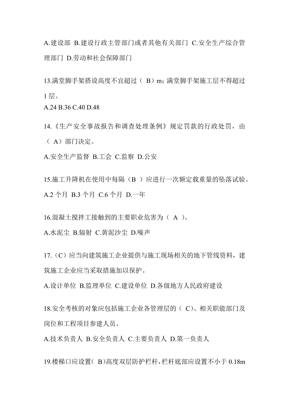 2024福建省安全员A证考试题库附答案（推荐）_第3页