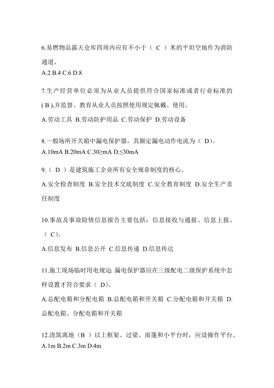 2024福建省安全员考试题库附答案_第2页