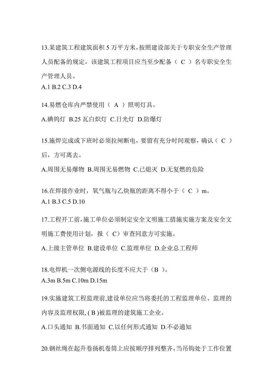 2024福建省安全员考试题库附答案_第3页