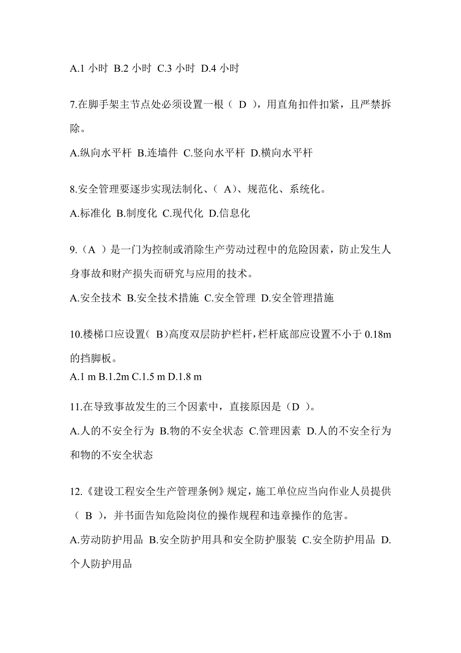 安徽省安全员《A证》考试题库_第2页