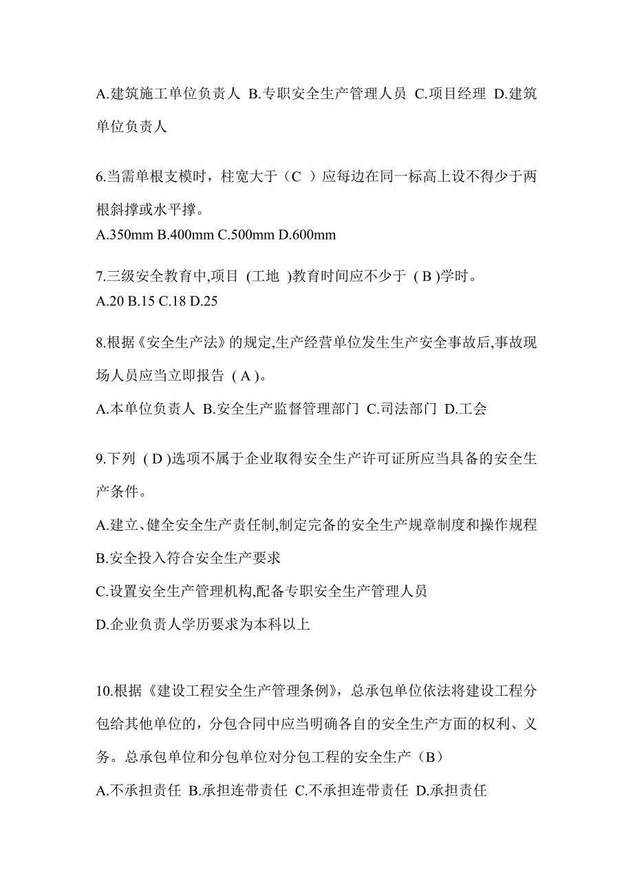 2024湖南省安全员知识题库_第2页