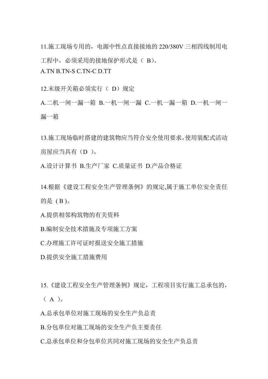 2024湖南省安全员知识题库_第3页