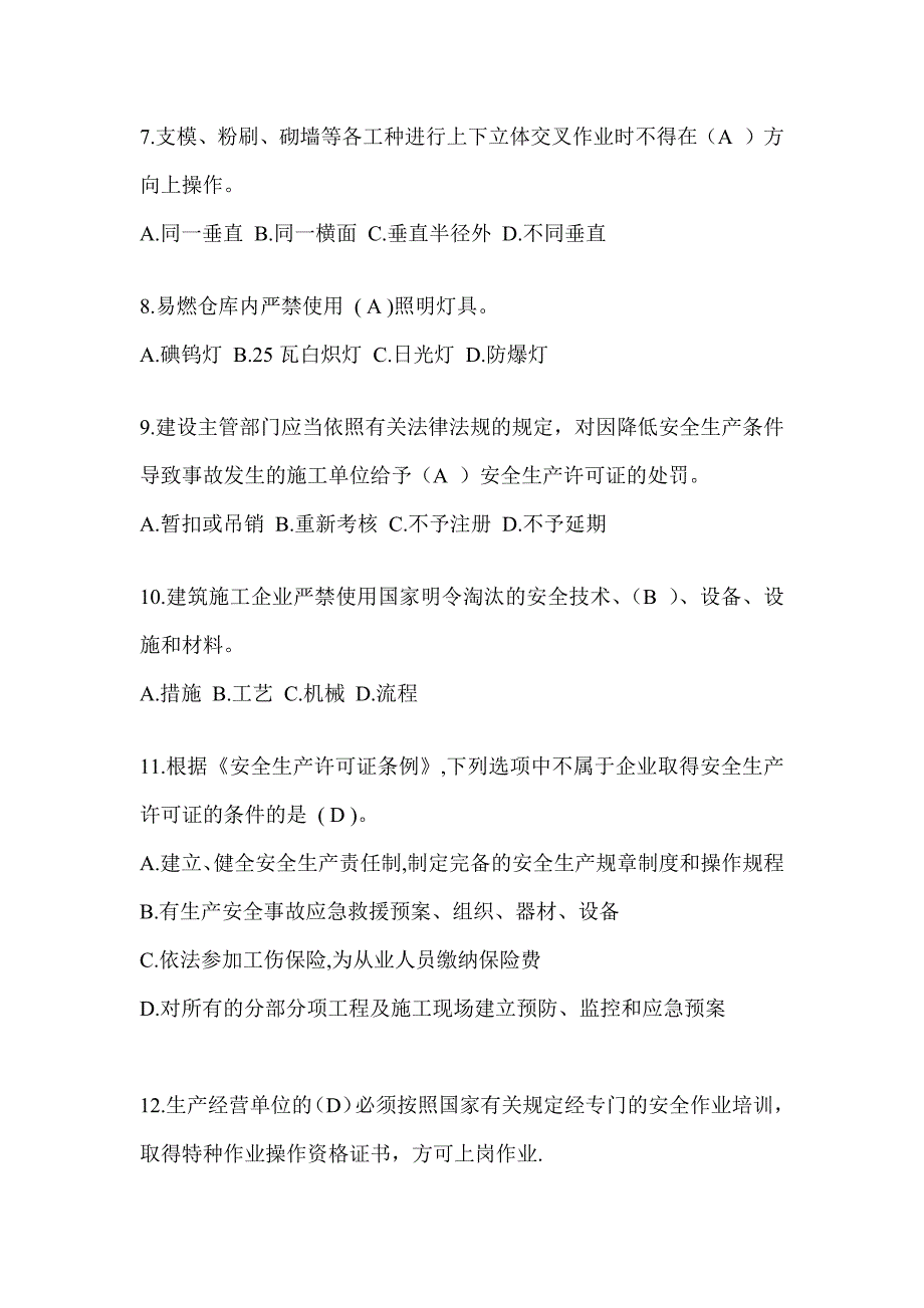 2024海南省建筑安全员-B证（项目经理）考试题库_第2页