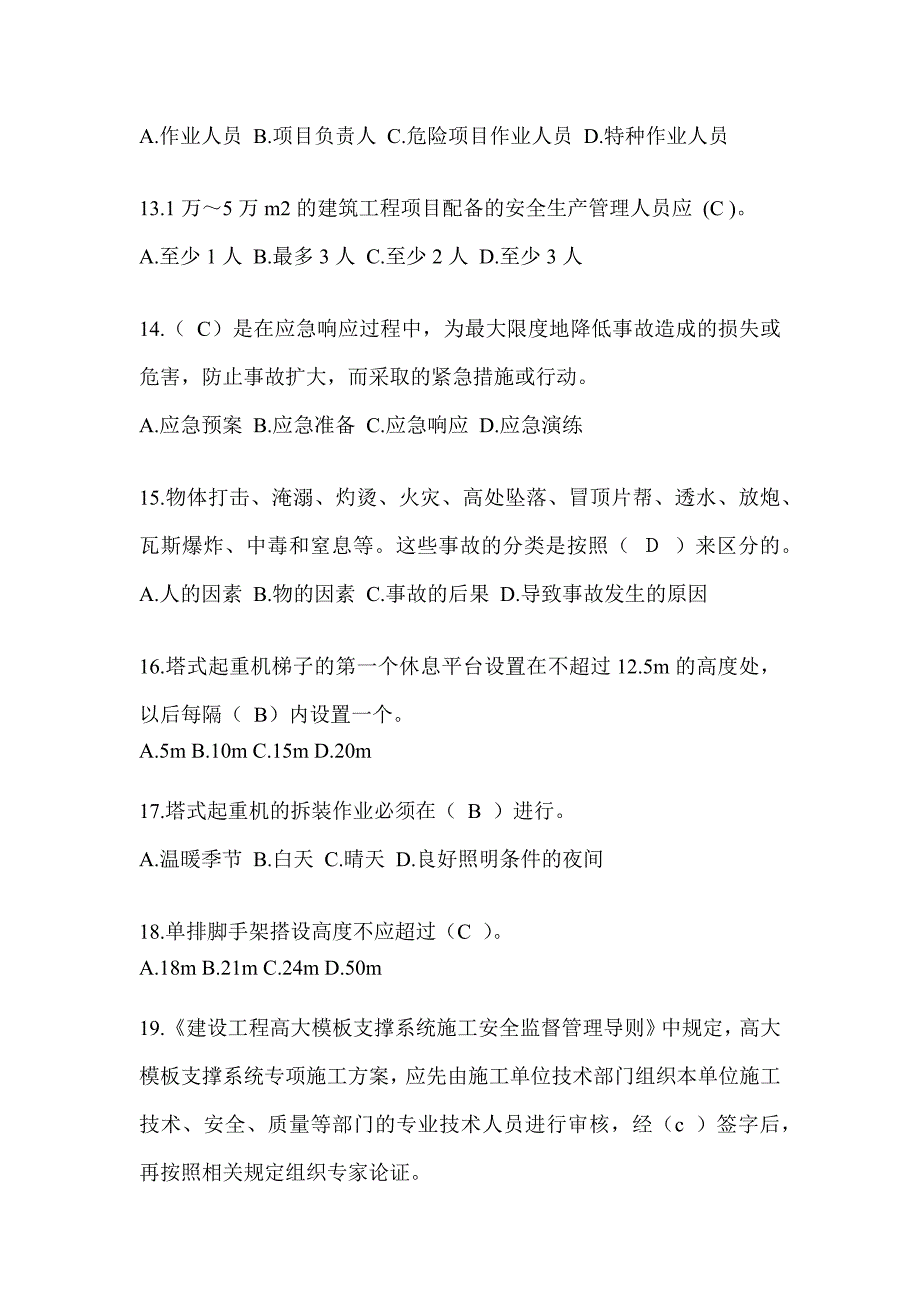 2024海南省建筑安全员-B证（项目经理）考试题库_第3页