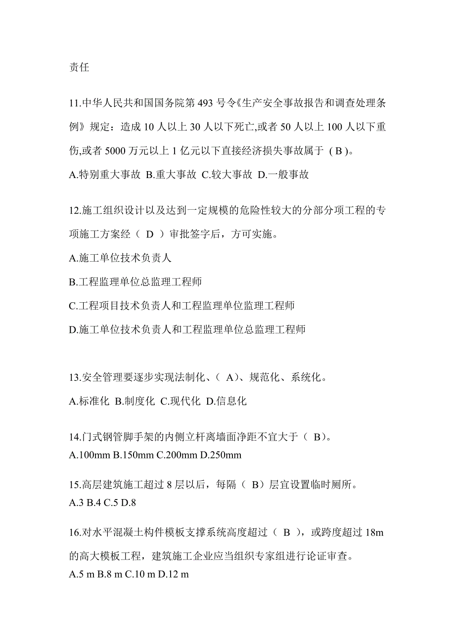 2024河北建筑安全员C证（专职安全员）考试题库_第3页