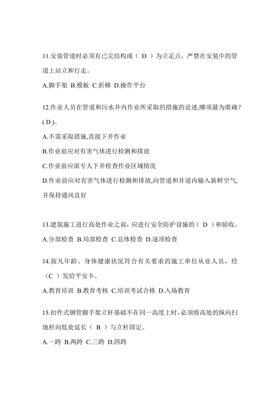 2024青海省建筑安全员A证考试题库及答案_第3页