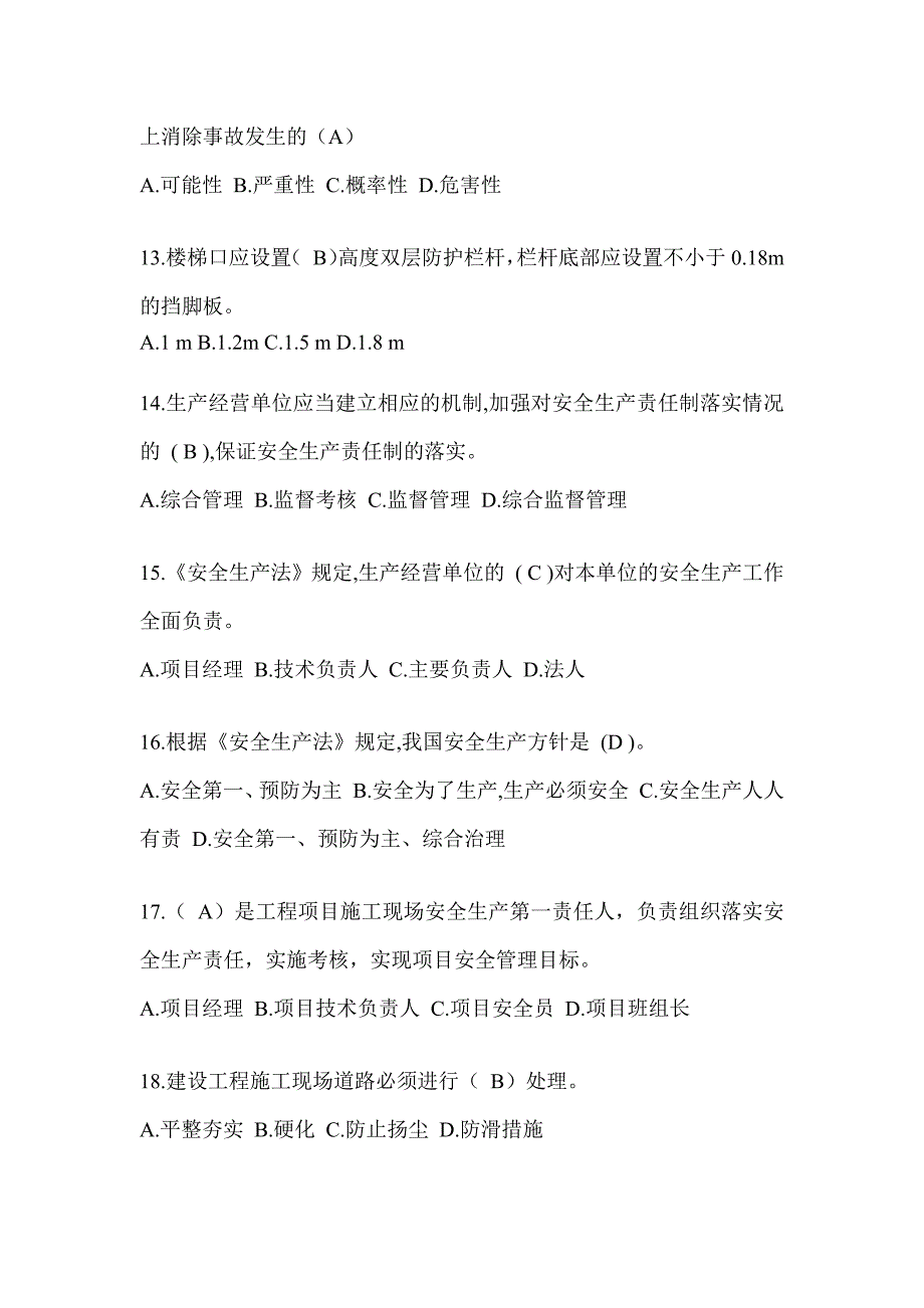 海南省建筑安全员-C证考试（专职安全员）题库附答案_第3页