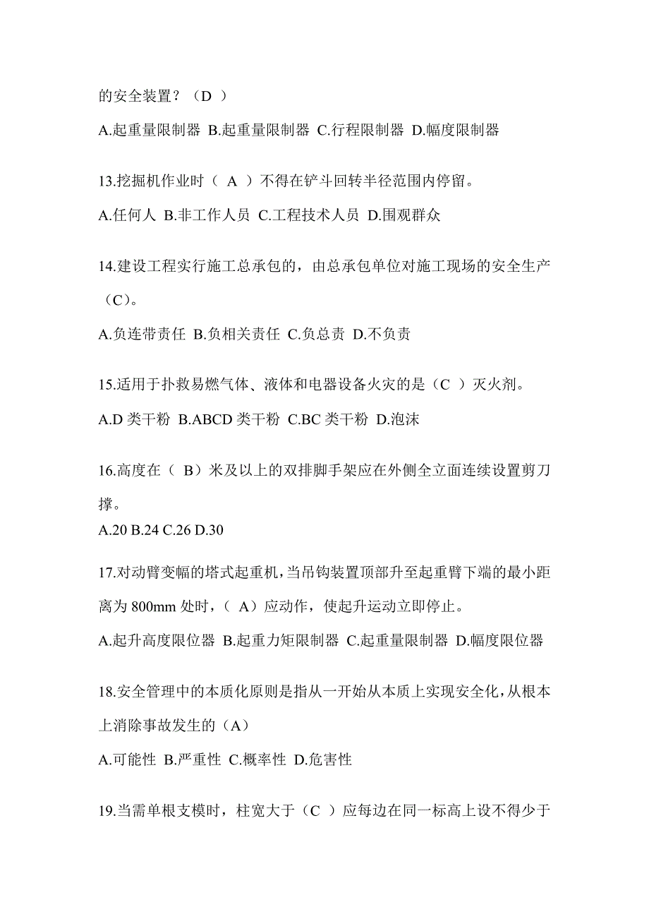 2024青海省建筑安全员-B证考试题库及答案_第3页