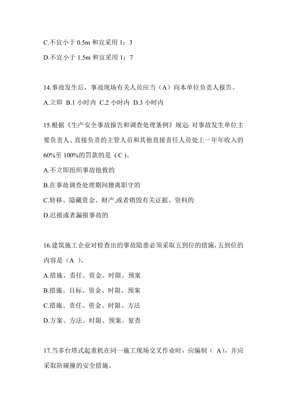 云南省建筑安全员考试题库附答案（推荐）_第3页