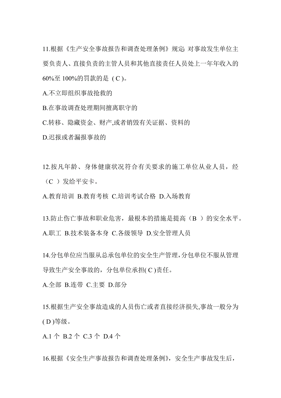 2024湖南省建筑安全员知识题库及答案（推荐）_第3页