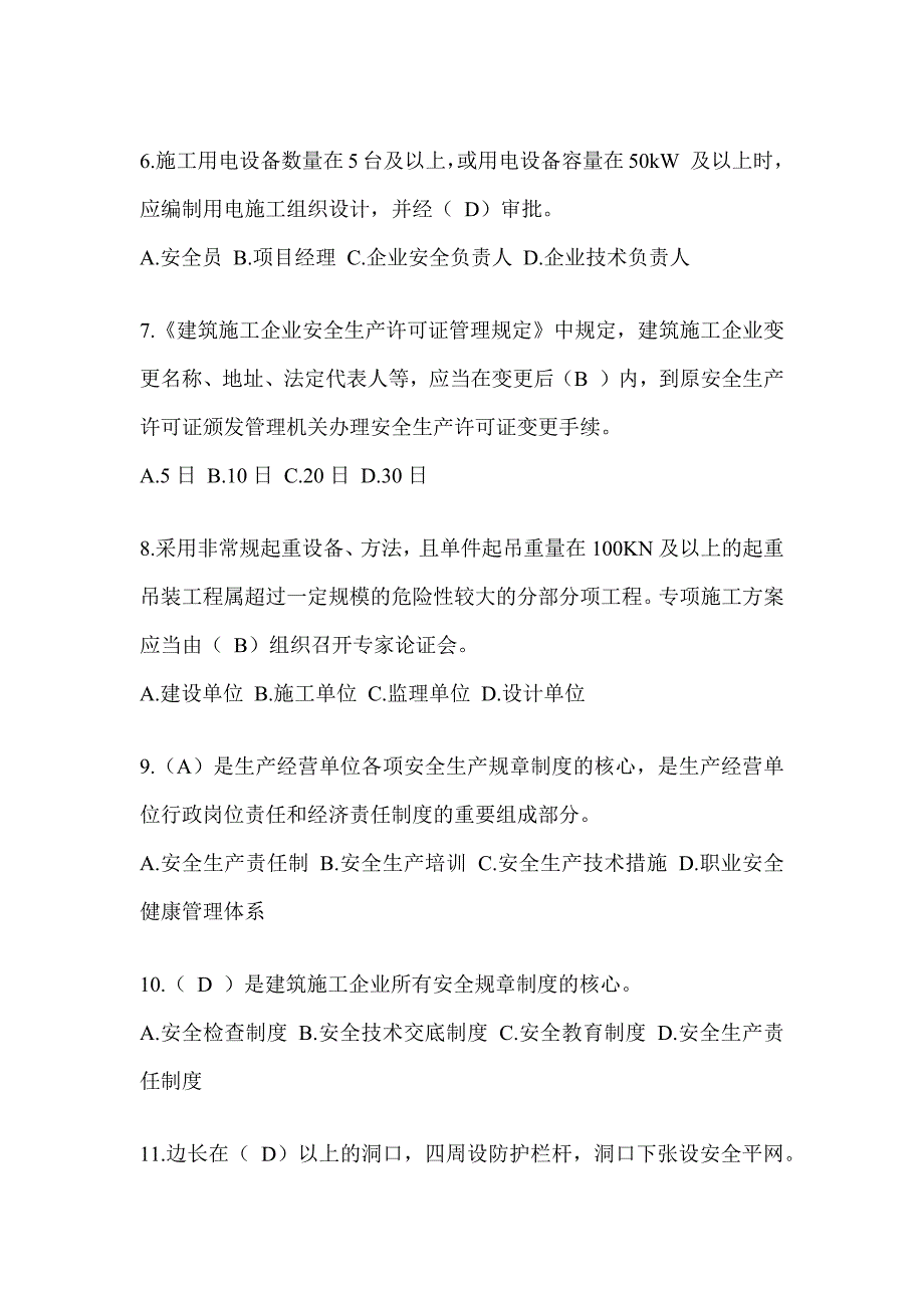 2024广东省安全员《A证》考试题库_第2页