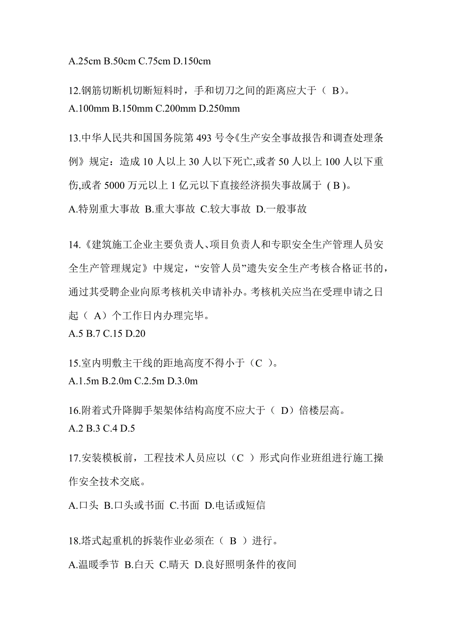 2024广东省安全员《A证》考试题库_第3页