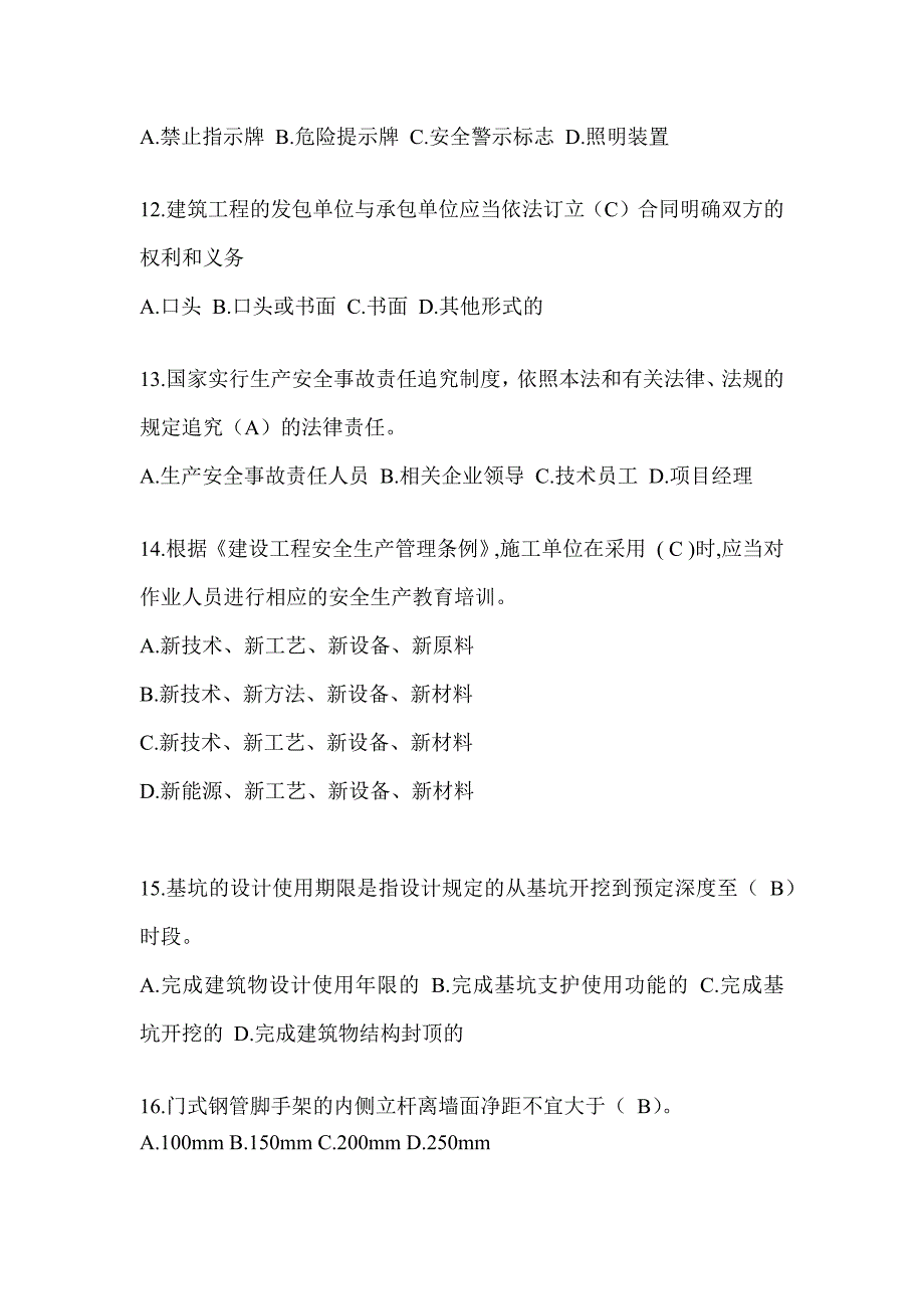 2024贵州省安全员B证考试题库附答案（推荐）_第3页