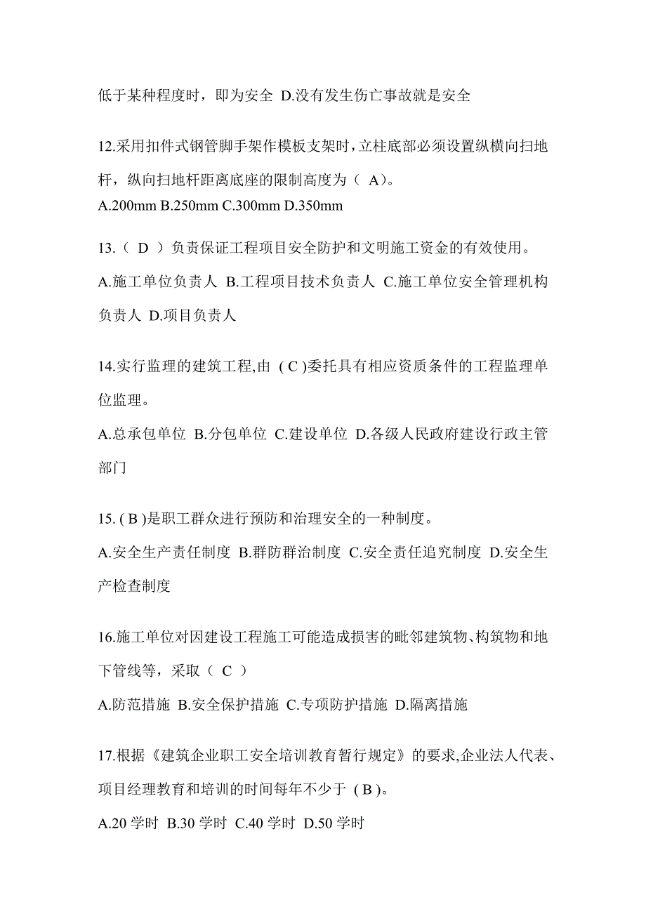 2024辽宁省安全员A证考试题库及答案_第3页