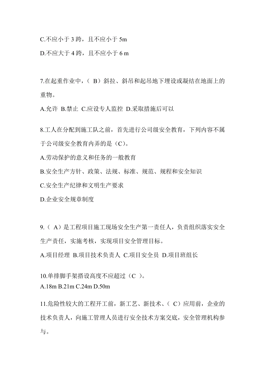 2024海南省安全员考试题库（推荐）_第2页