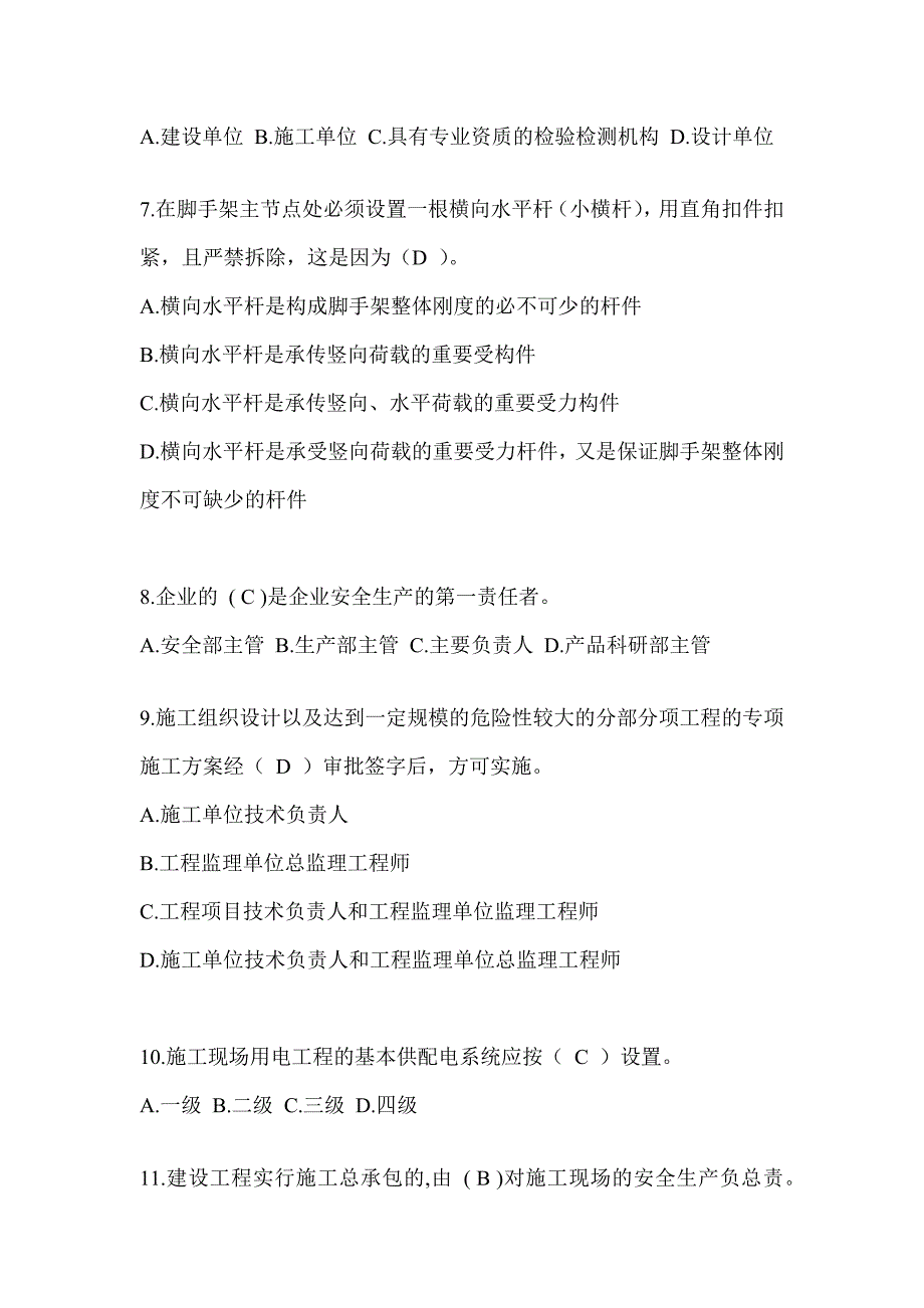 2024贵州省建筑安全员《C证》考试题库及答案_第2页