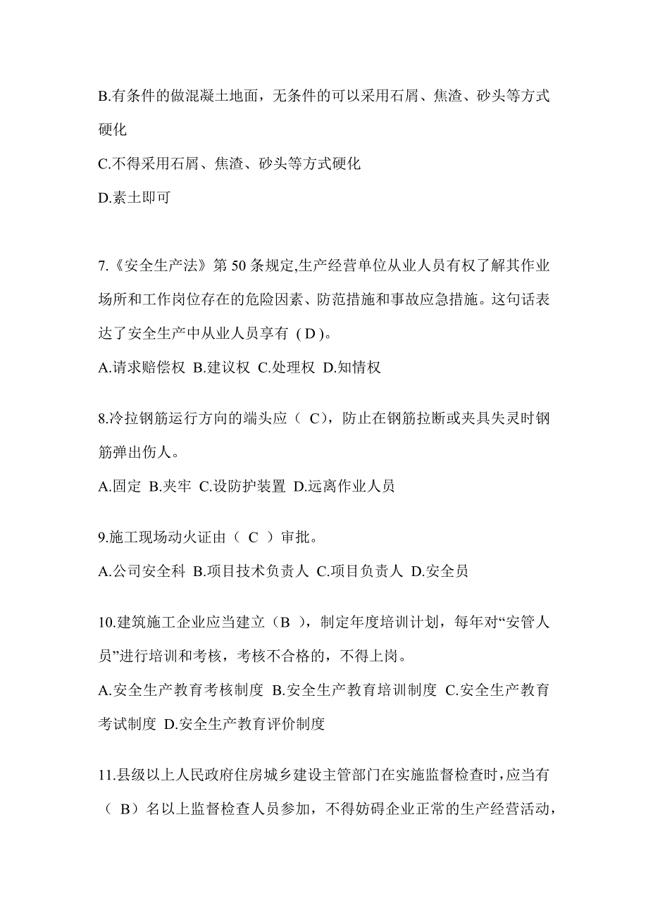 上海市建筑安全员B证（项目经理）考试题库_第2页