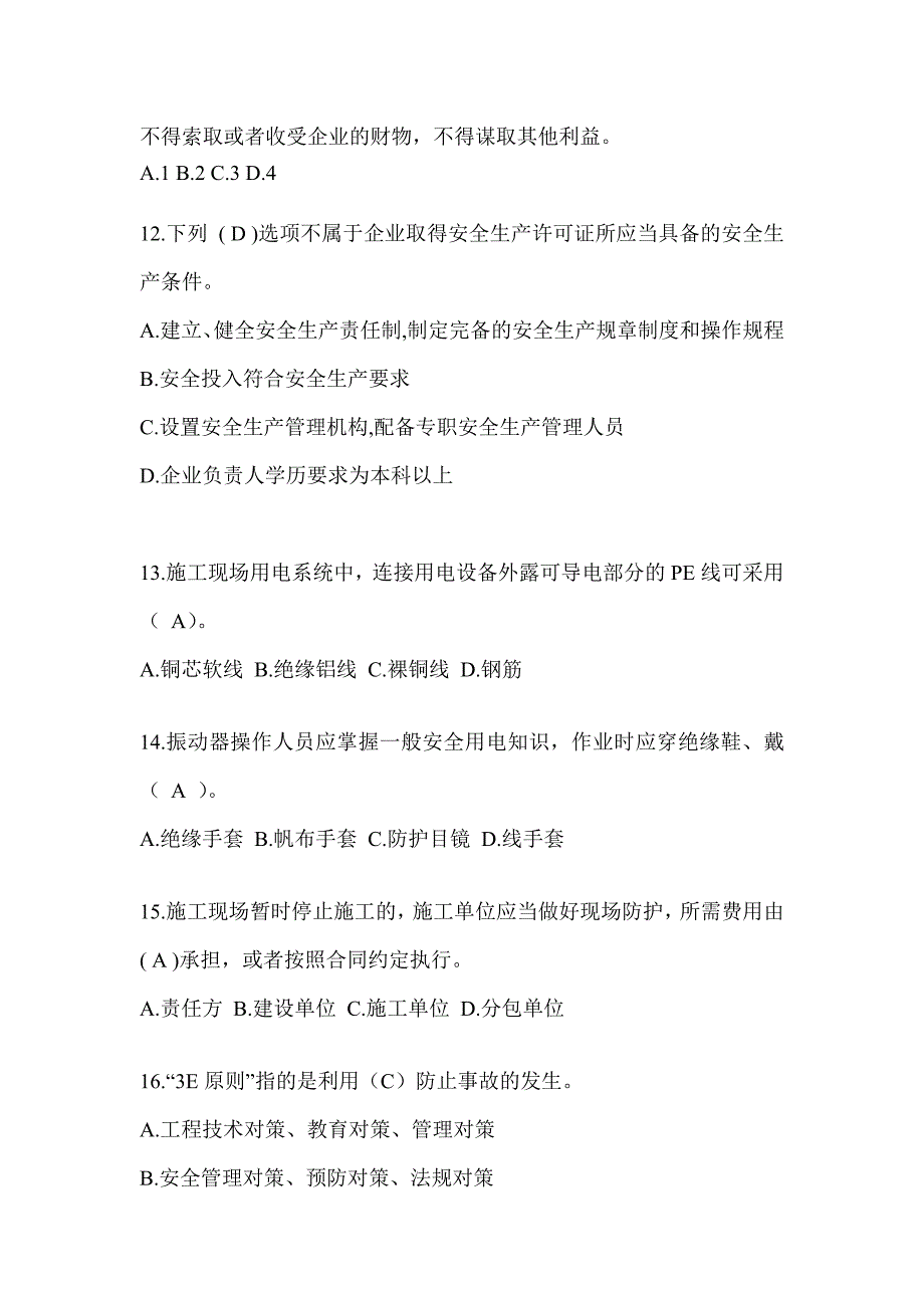 上海市建筑安全员B证（项目经理）考试题库_第3页