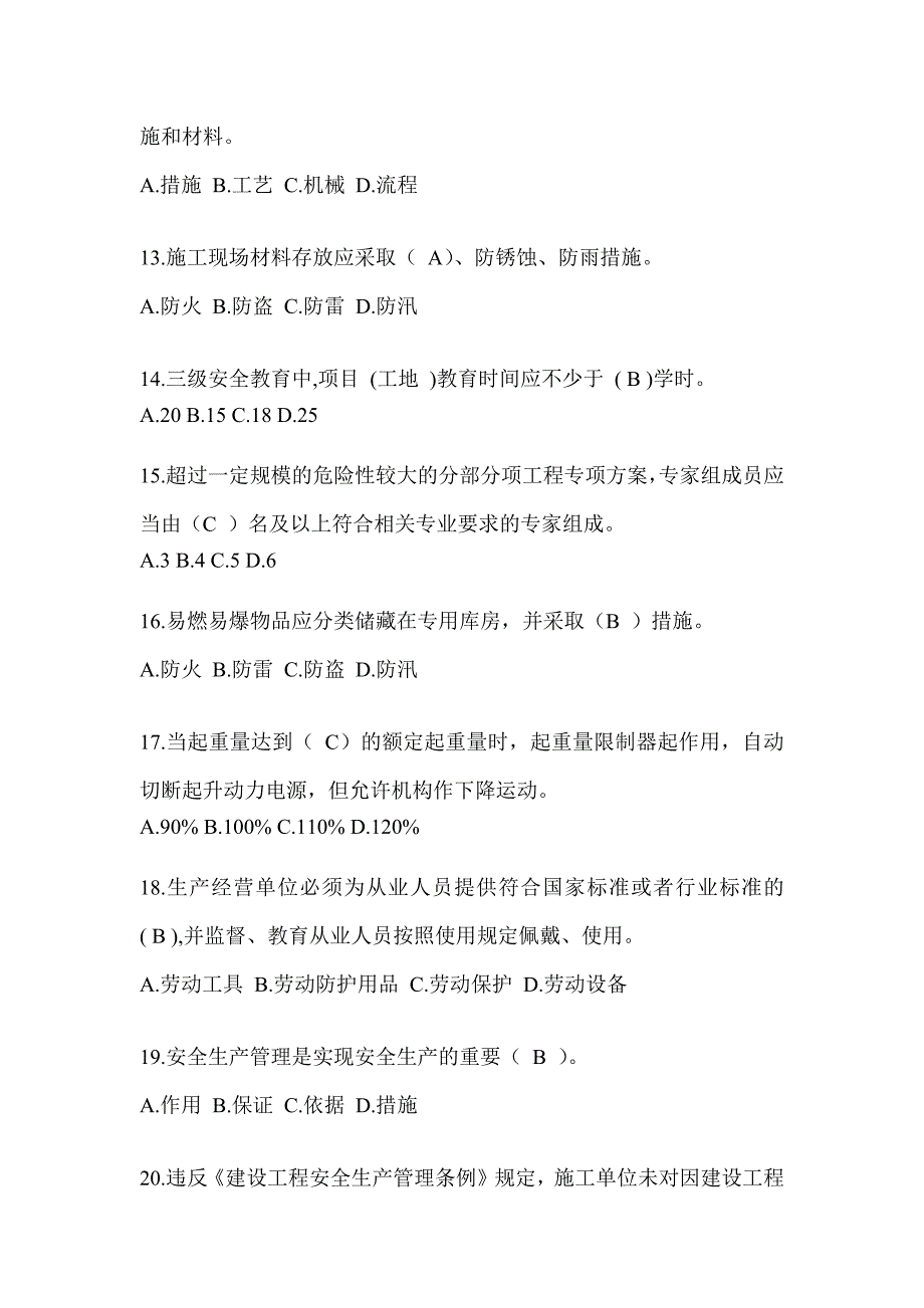 2024辽宁省安全员《C证》考试题库_第3页