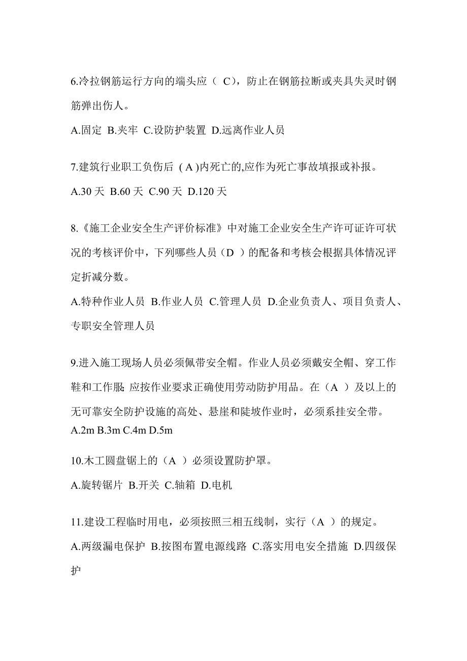 2024河南省安全员-C证考试题库_第2页