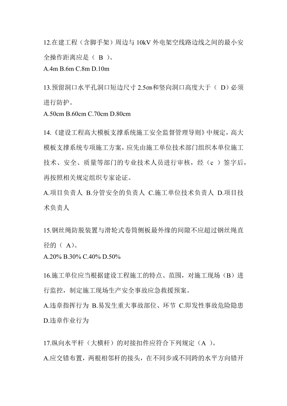 2024河南省安全员-C证考试题库_第3页