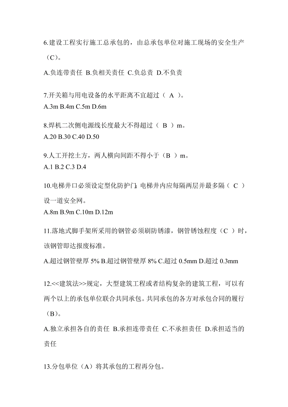 2024陕西省安全员-B证考试题库及答案_第2页