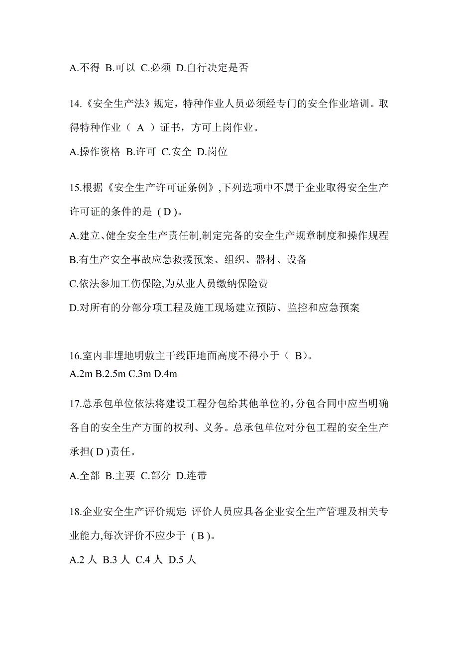 2024陕西省安全员-B证考试题库及答案_第3页