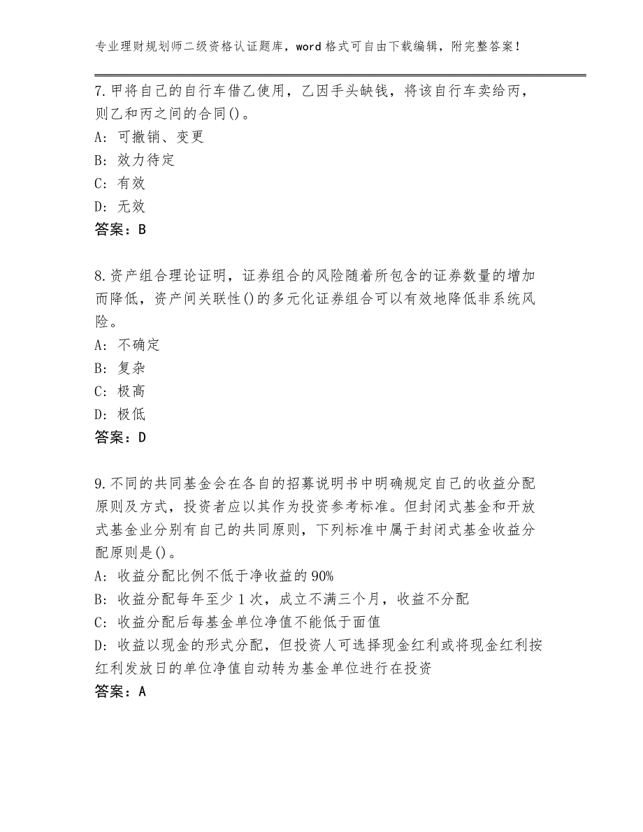 江苏省宜兴市2024年理财规划师二级资格认证大全及参考答案（考试直接用）_第3页