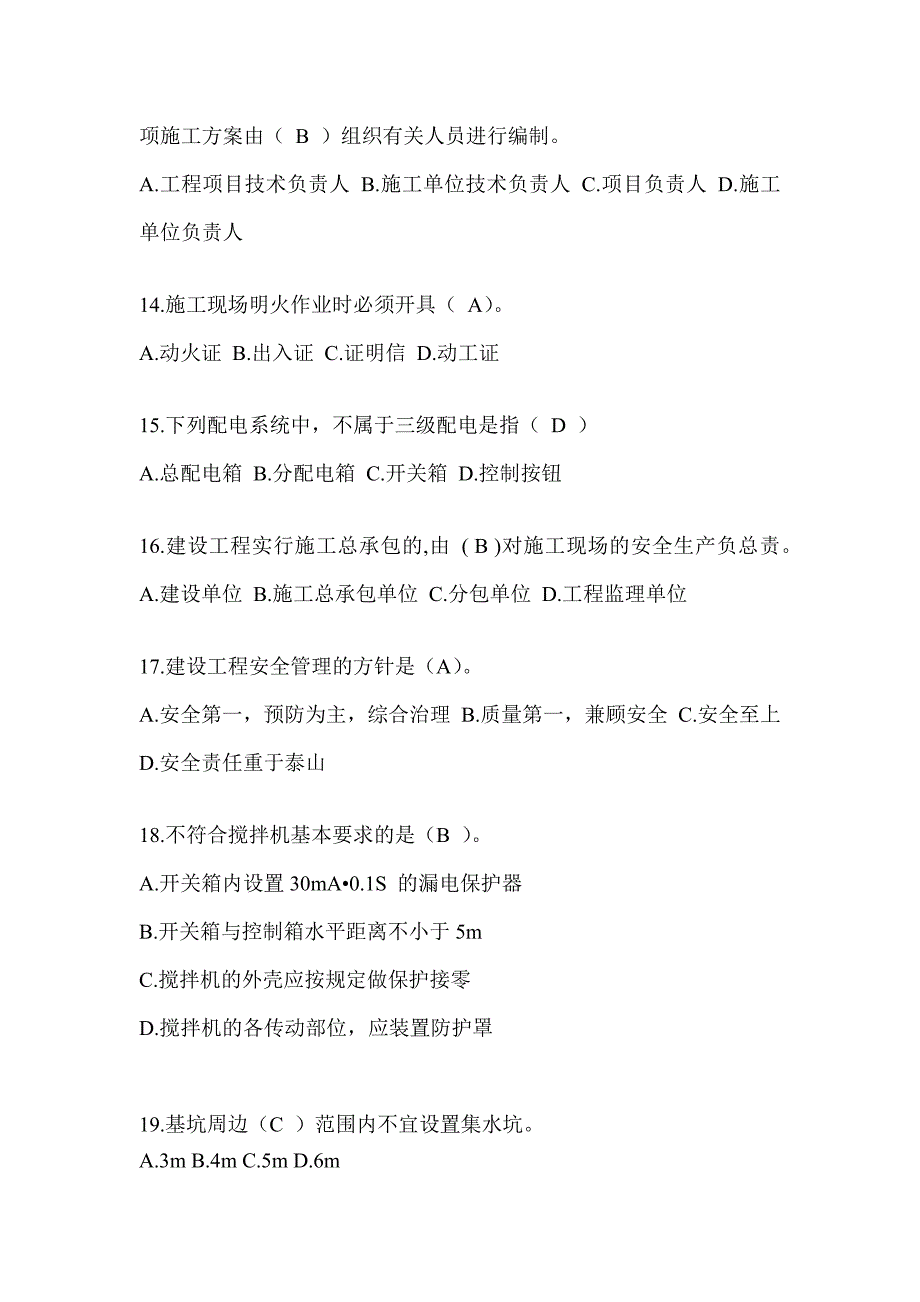 2024青海省建筑安全员C证考试（专职安全员）题库附答案_第3页