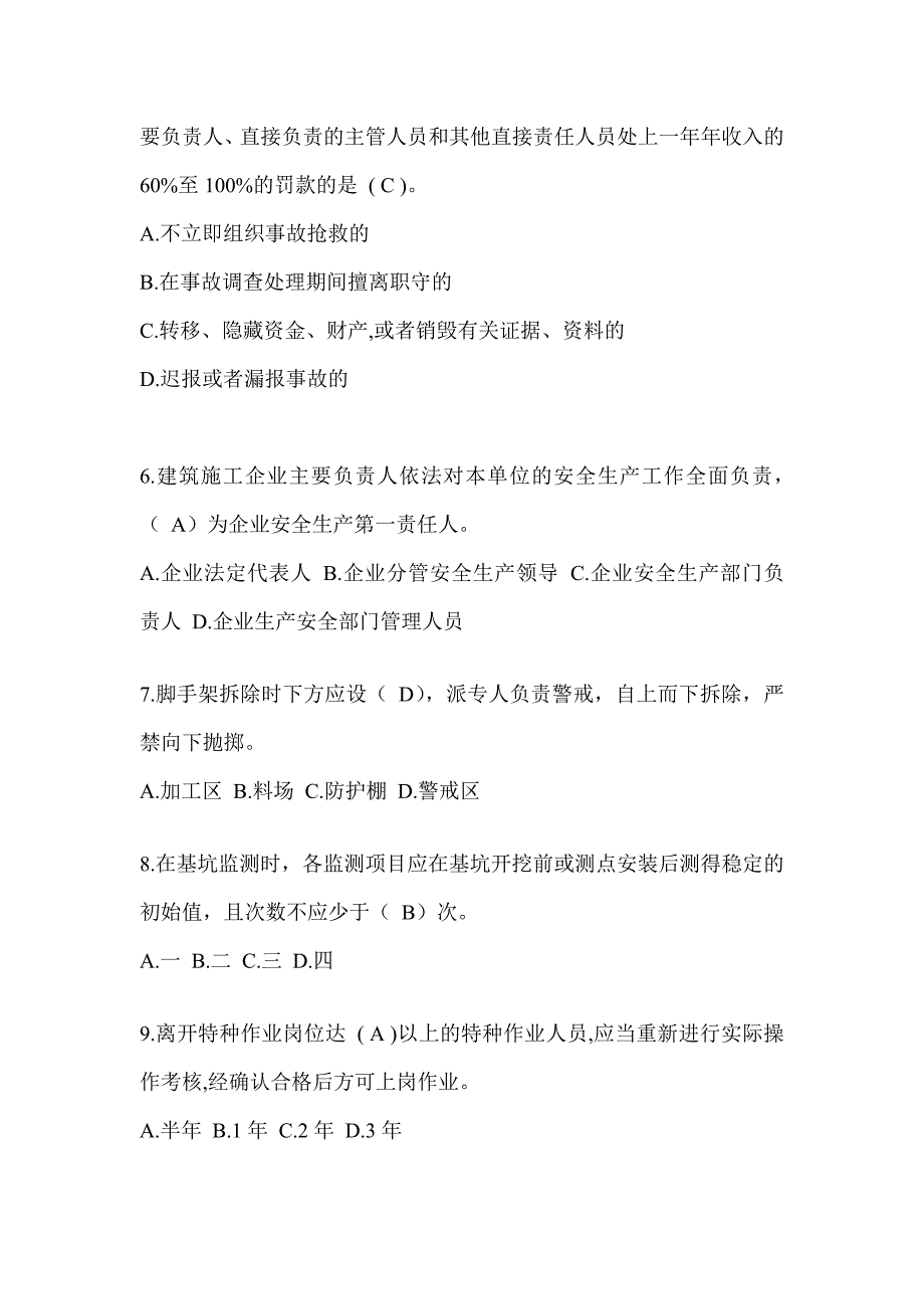 2024湖南省建筑安全员B证考试题库附答案（推荐）_第2页