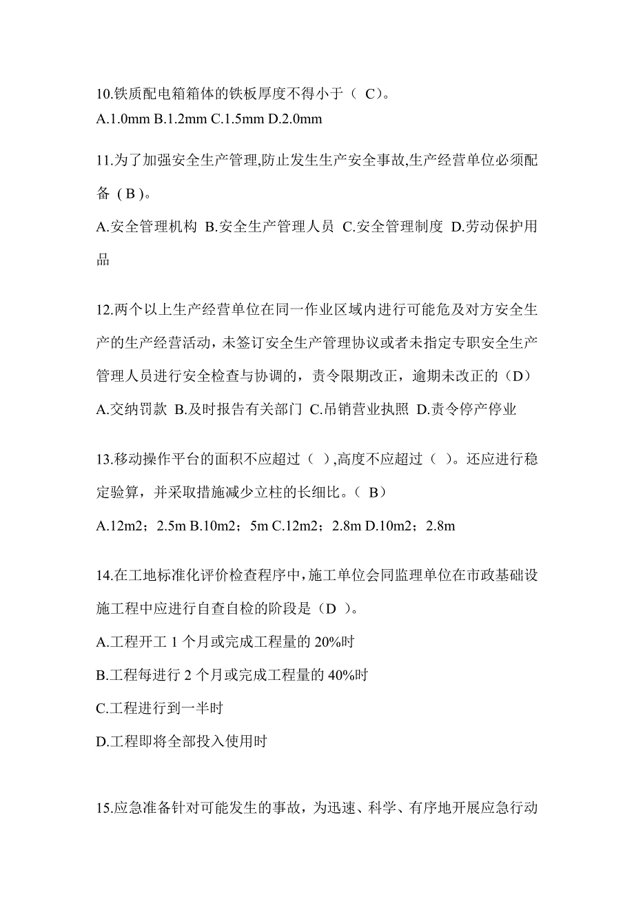 2024湖南省建筑安全员B证考试题库附答案（推荐）_第3页