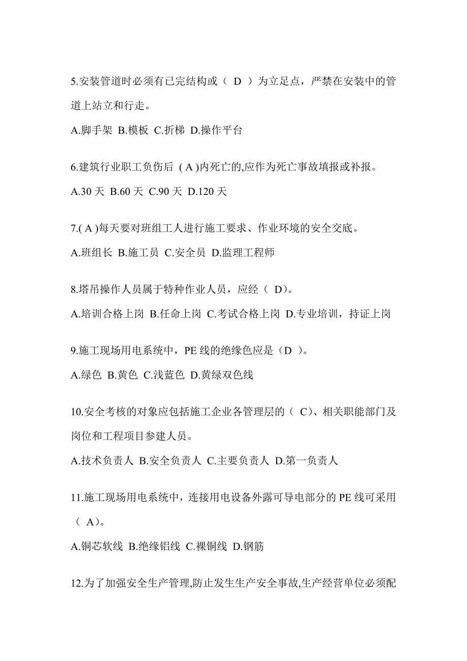 云南省建筑安全员《A证》考试题库及答案_第2页