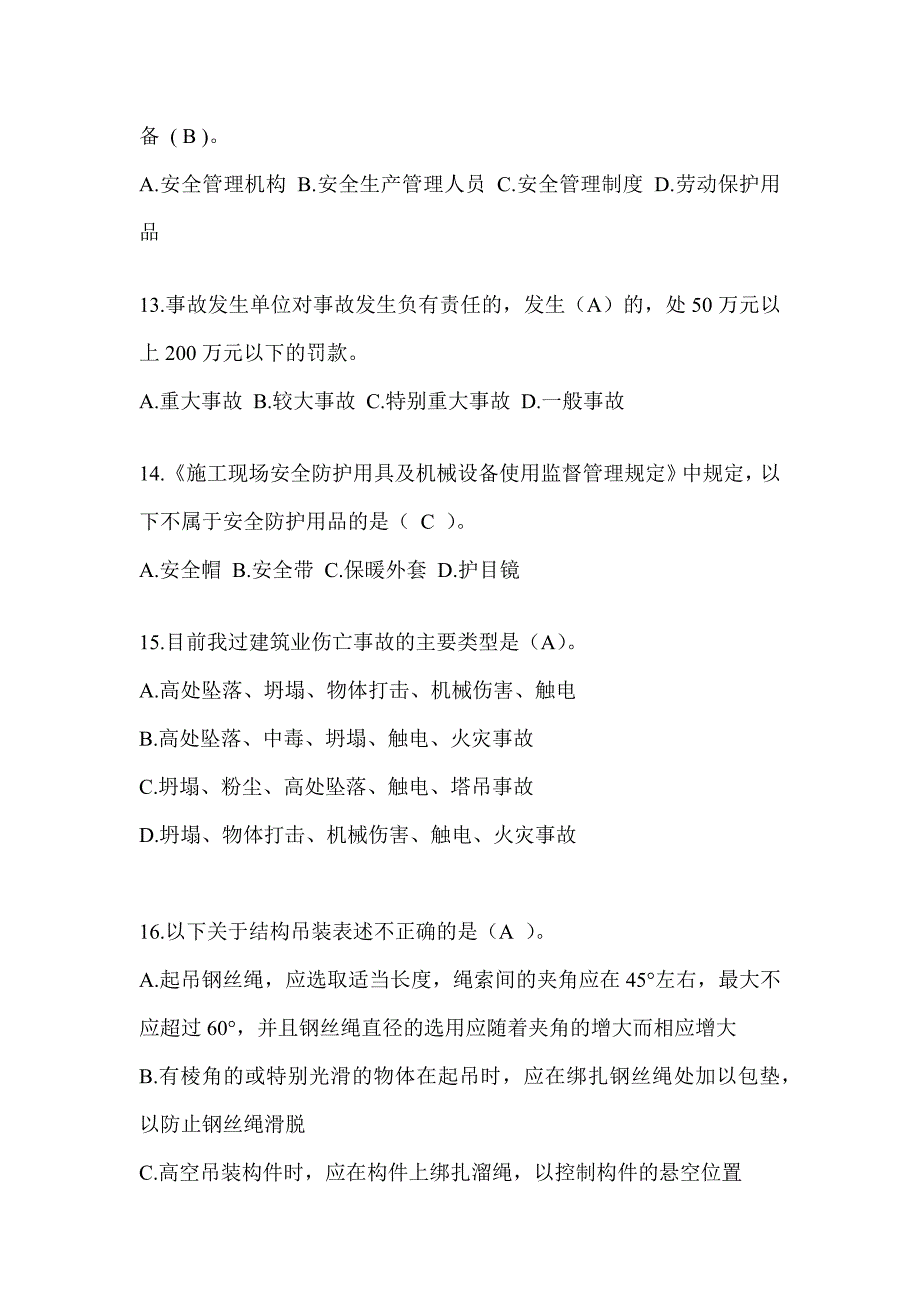 云南省建筑安全员《A证》考试题库及答案_第3页