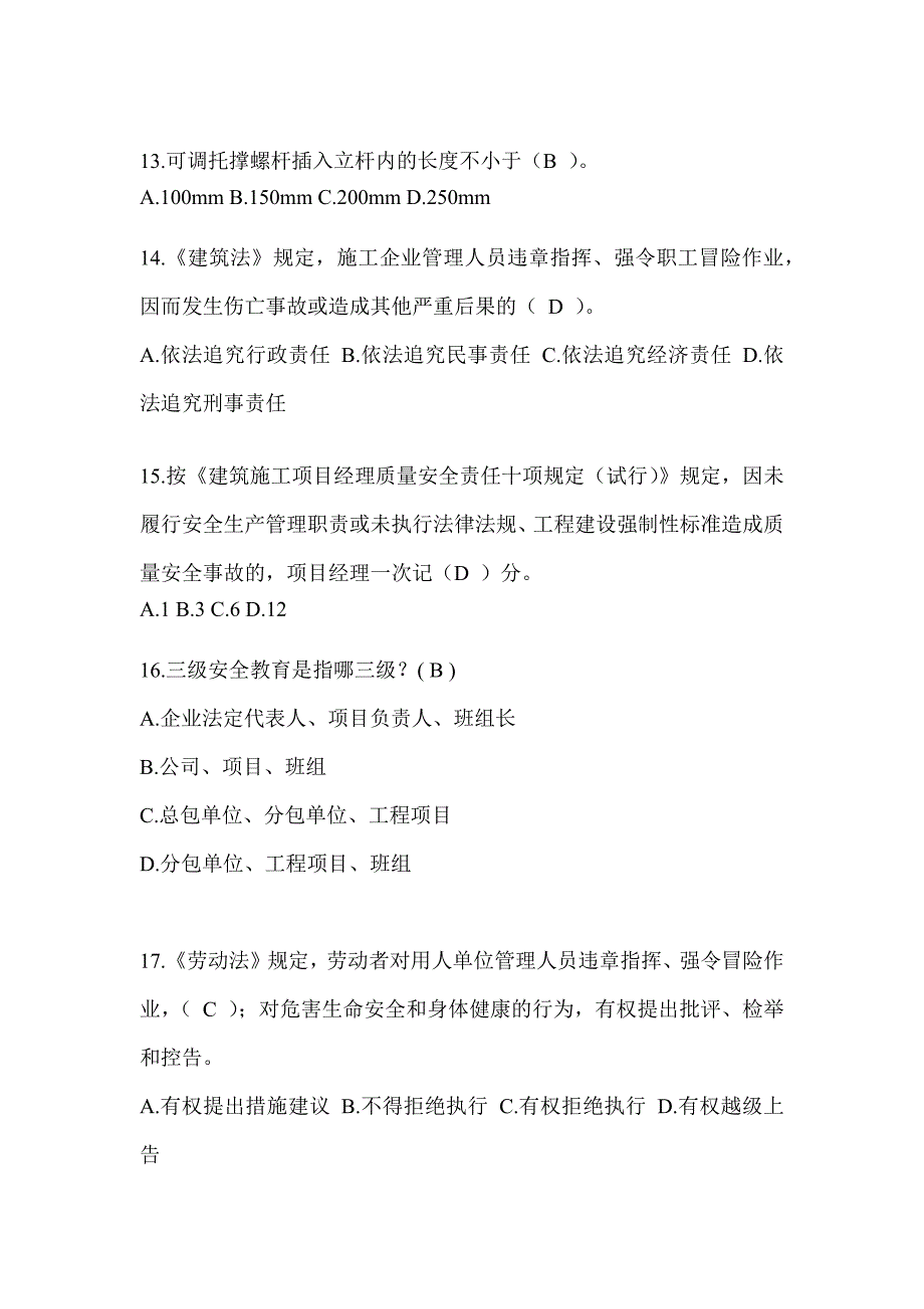 2024湖北省建筑安全员C证（专职安全员）考试题库_第3页