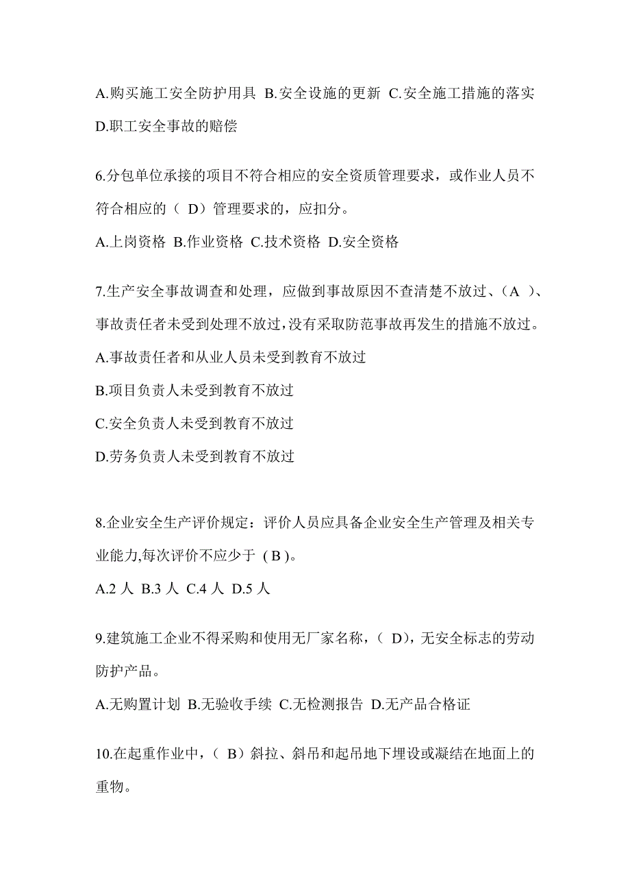 2024青海省建筑安全员A证考试题库_第2页