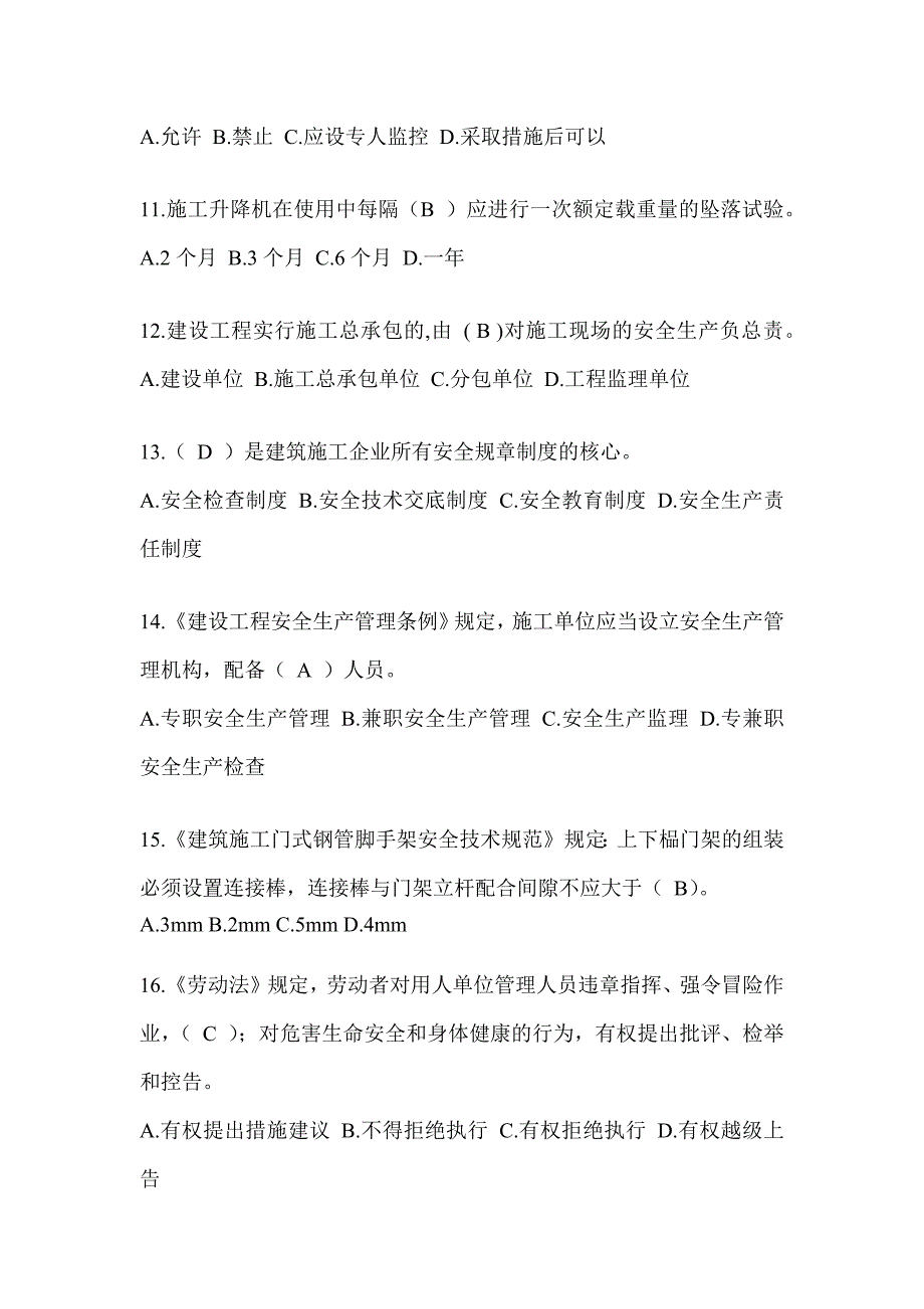 2024青海省建筑安全员A证考试题库_第3页