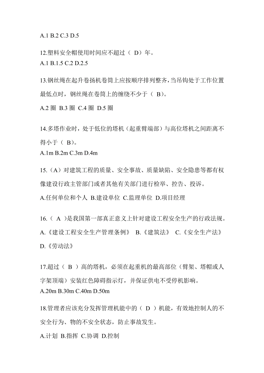 2024陕西省建筑安全员B证（项目经理）考试题库_第3页