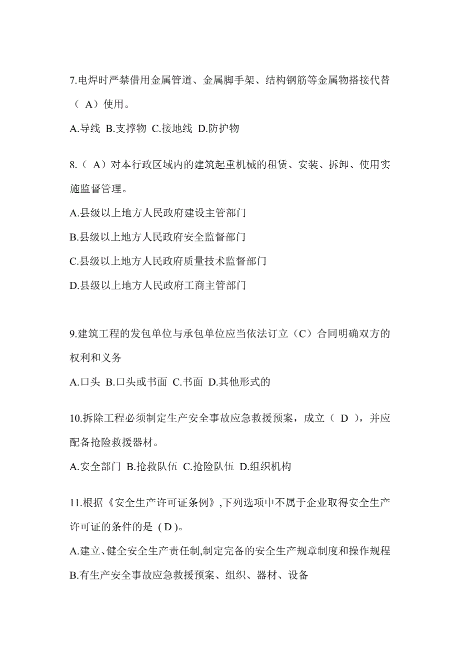 2024广东省安全员B证考试题库附答案_第2页