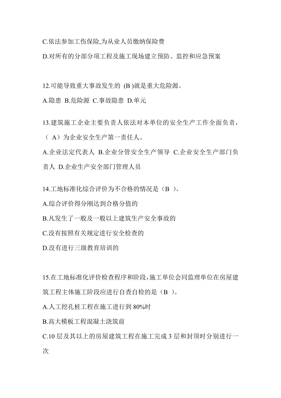 2024广东省安全员B证考试题库附答案_第3页