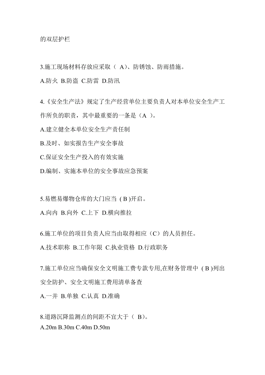 2024辽宁省建筑安全员知识题库附答案（推荐）_第2页