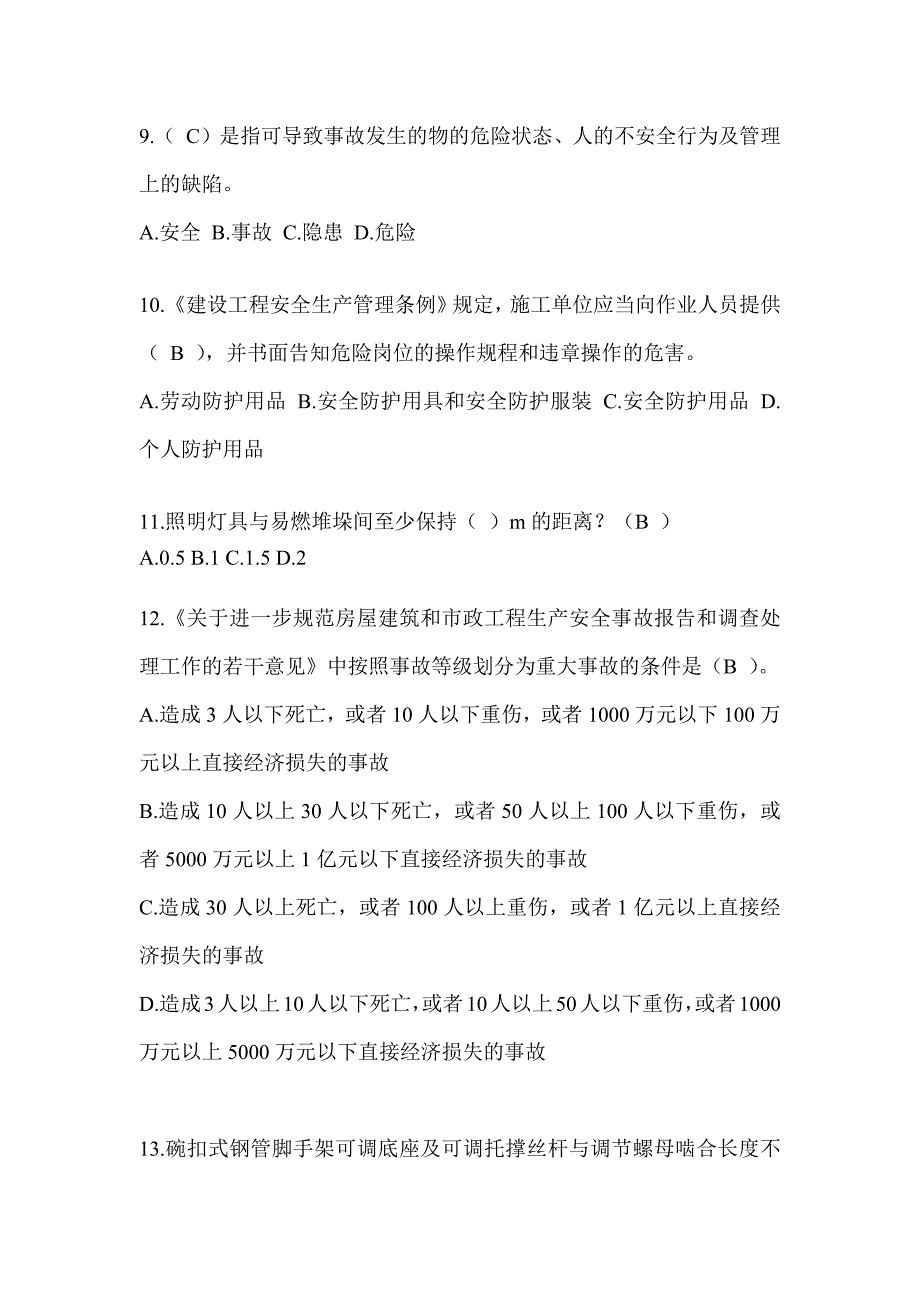 2024辽宁省建筑安全员知识题库附答案（推荐）_第3页