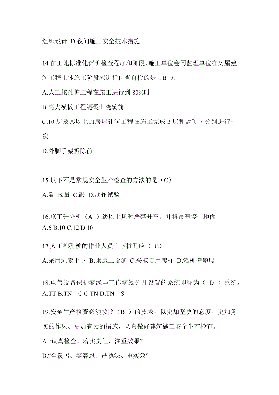 吉林省安全员-A证考试题库及答案_第3页