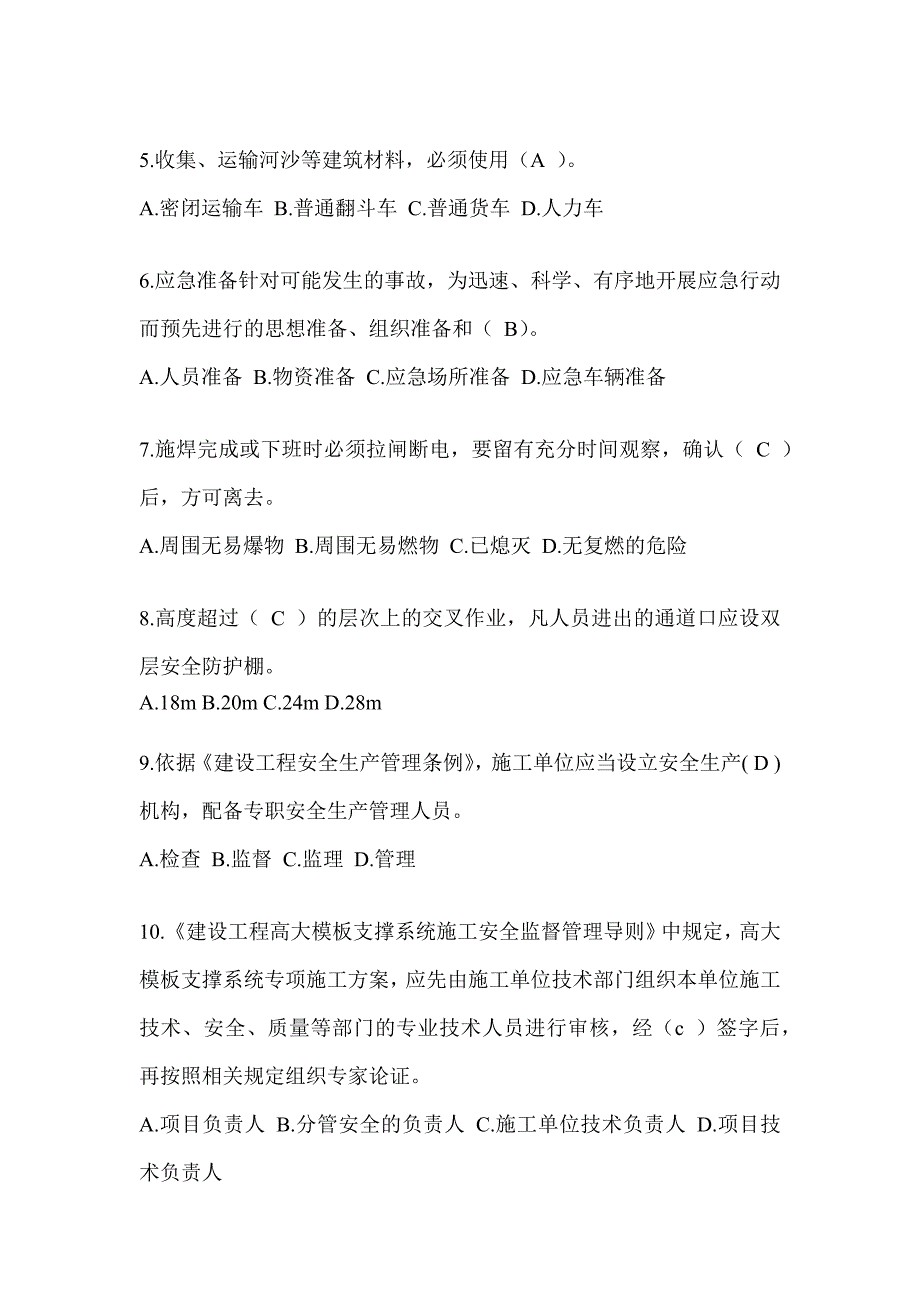 2024甘肃省建筑安全员-B证（项目经理）考试题库_第2页