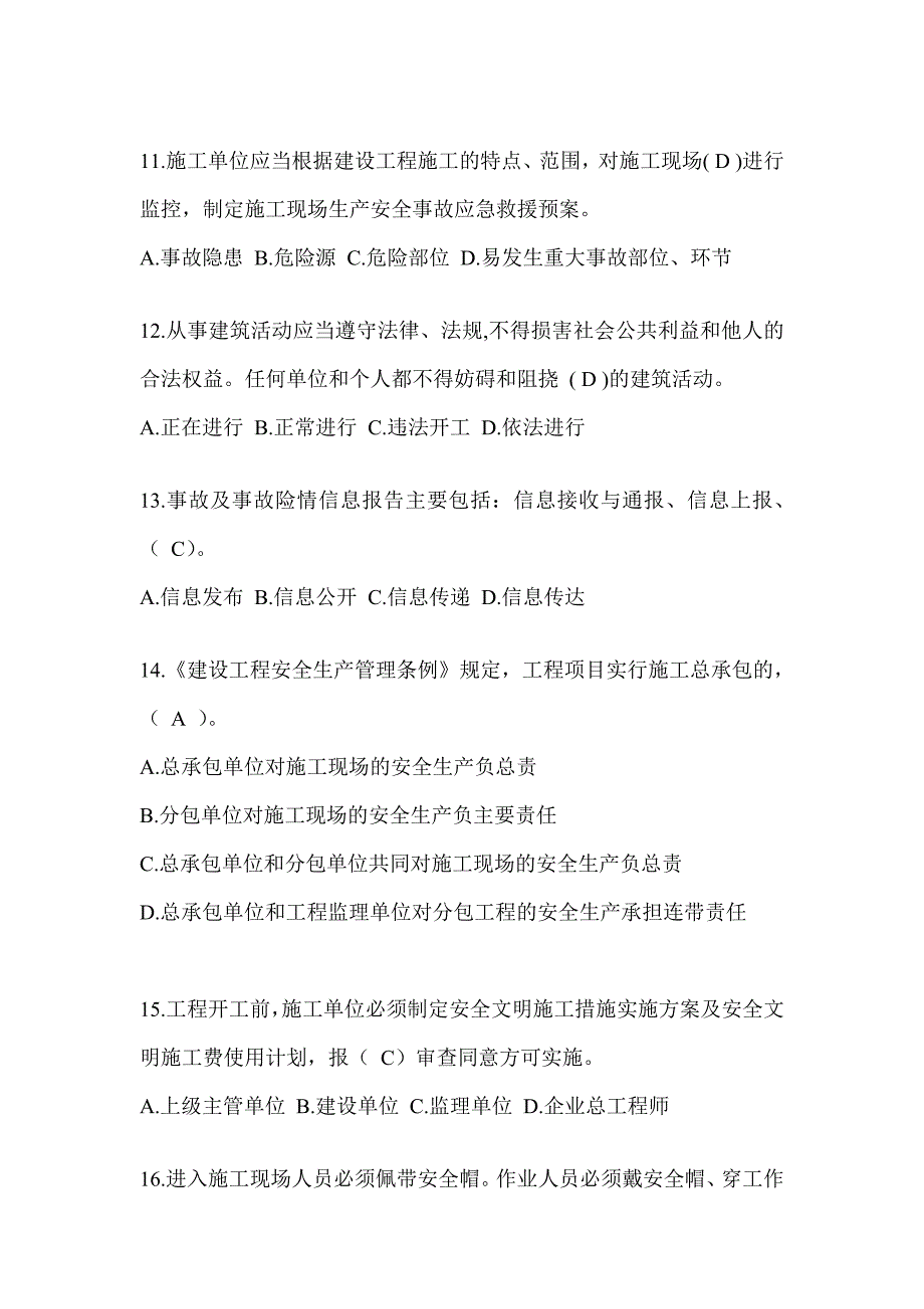 2024甘肃省建筑安全员-B证（项目经理）考试题库_第3页