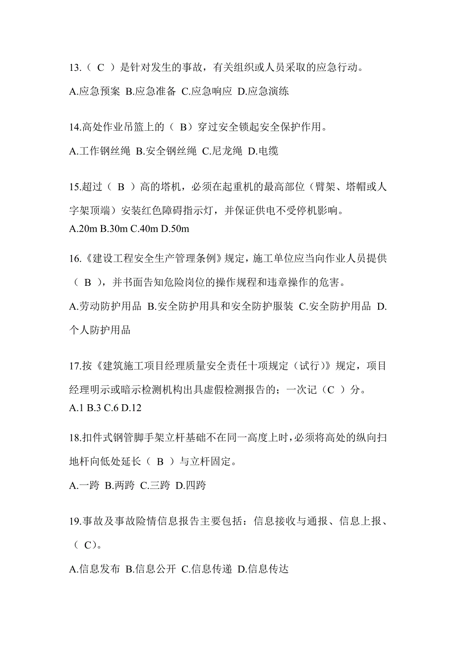 2024湖北省建筑安全员-C证考试（专职安全员）题库附答案_第3页