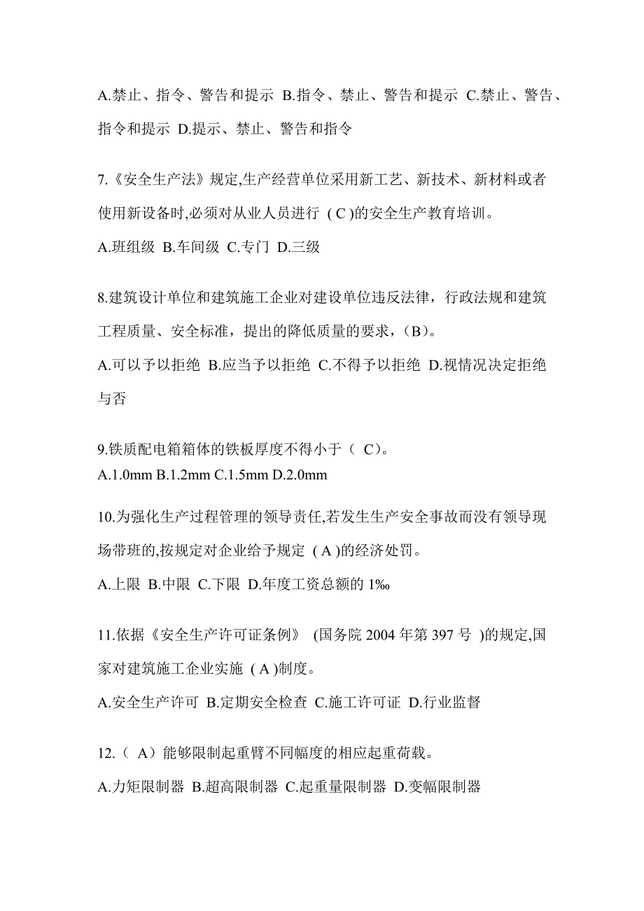 海南省安全员B证考试题库附答案_第2页